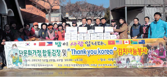 다문화 김치 나눔 봉사’활동, 지난 10월 30일 열린 통일준비국민위원의령군 출범대회