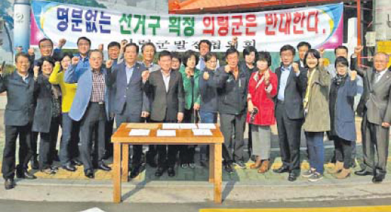 선거구 분활 반대성명서를 내고 반대 서명을 받는 활동 전개 모습